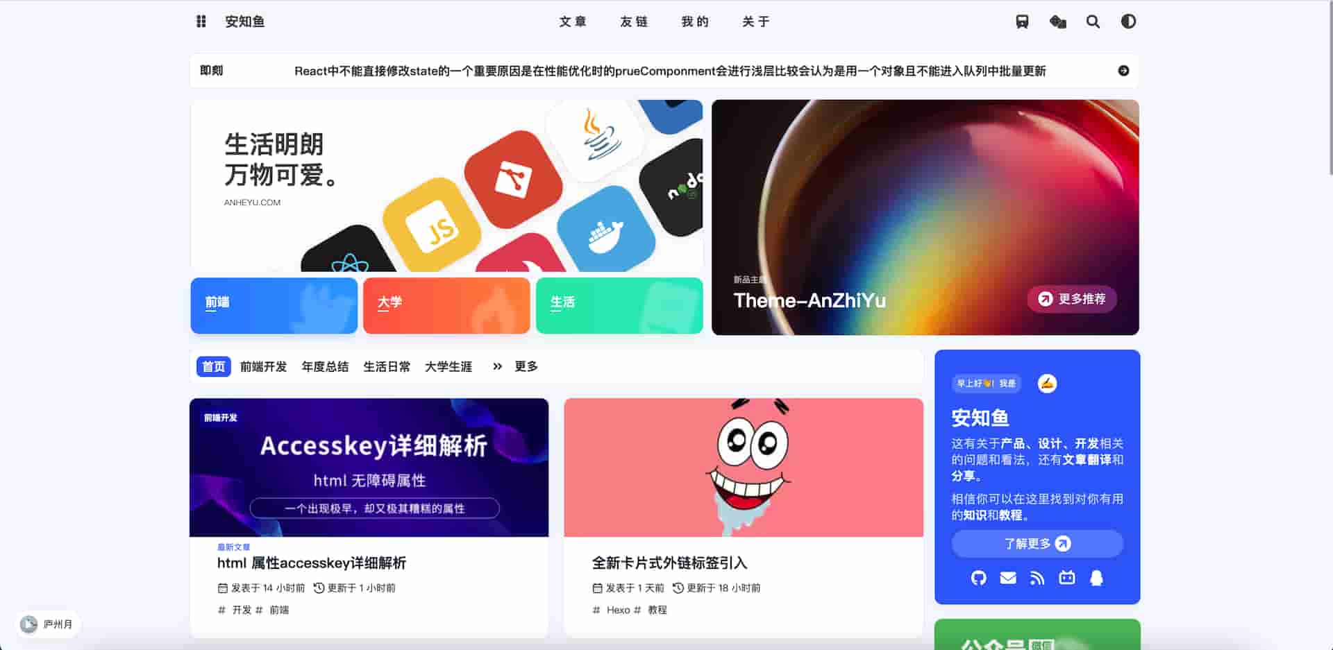 安知鱼